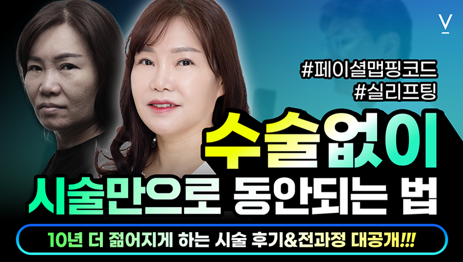 페이셜맵핑코드_실리프팅