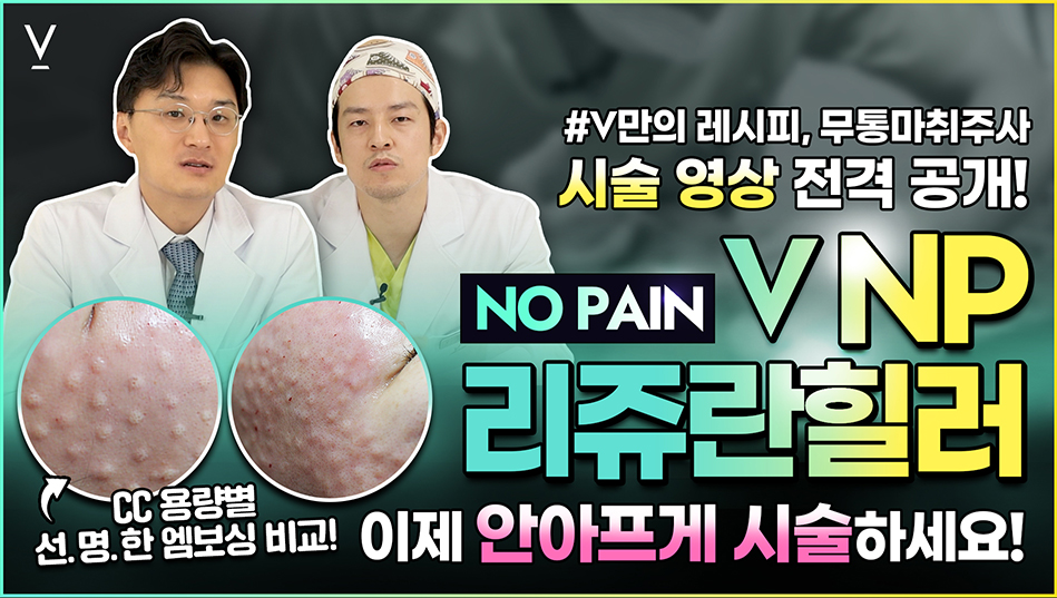 VNP 무통리쥬란힐러