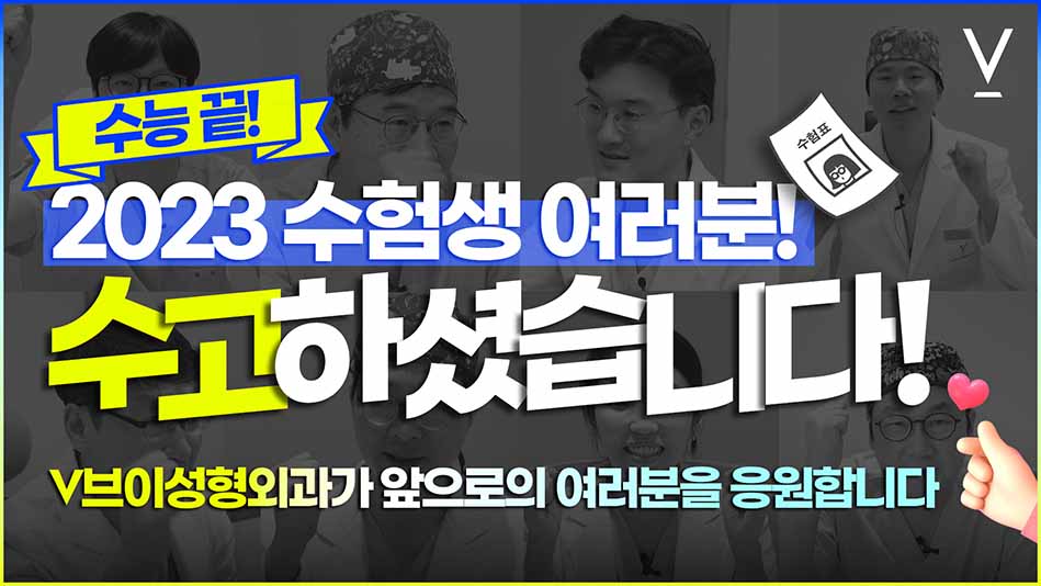 2023수험생 응원