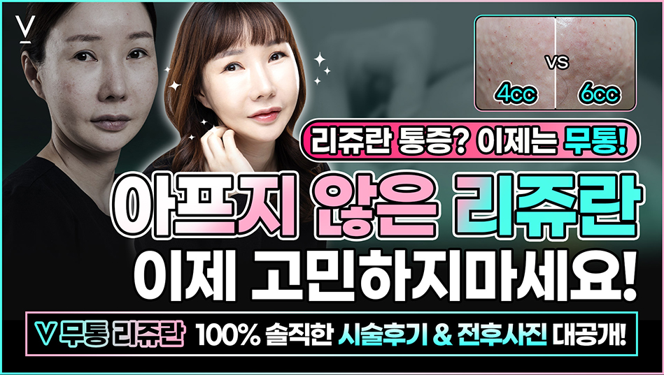 무통지류잔 시술후기 전후사진