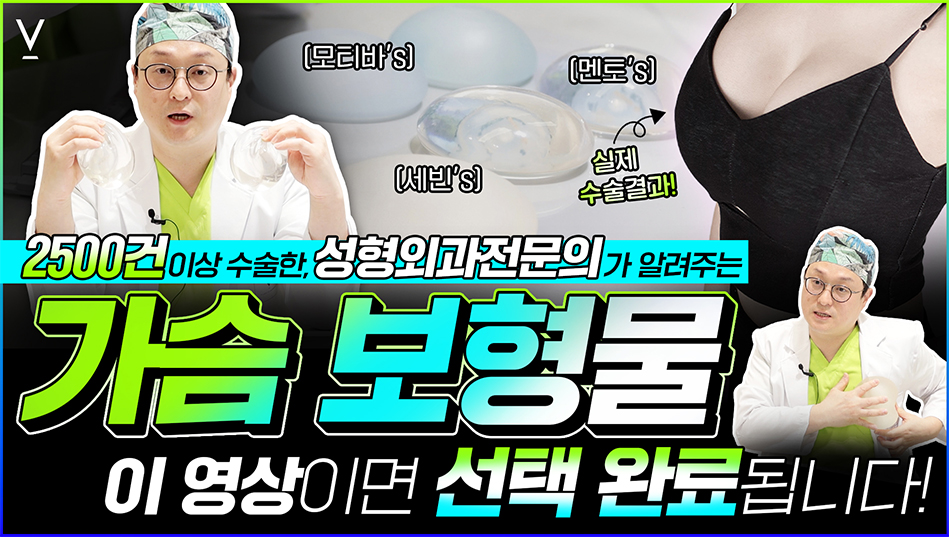 가슴보형물선택