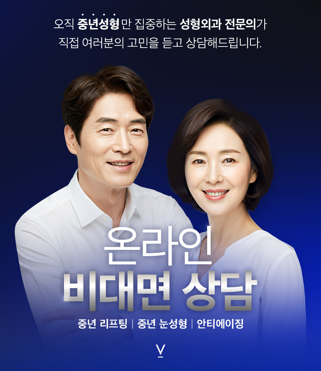 싱글_중년성형비대면상담