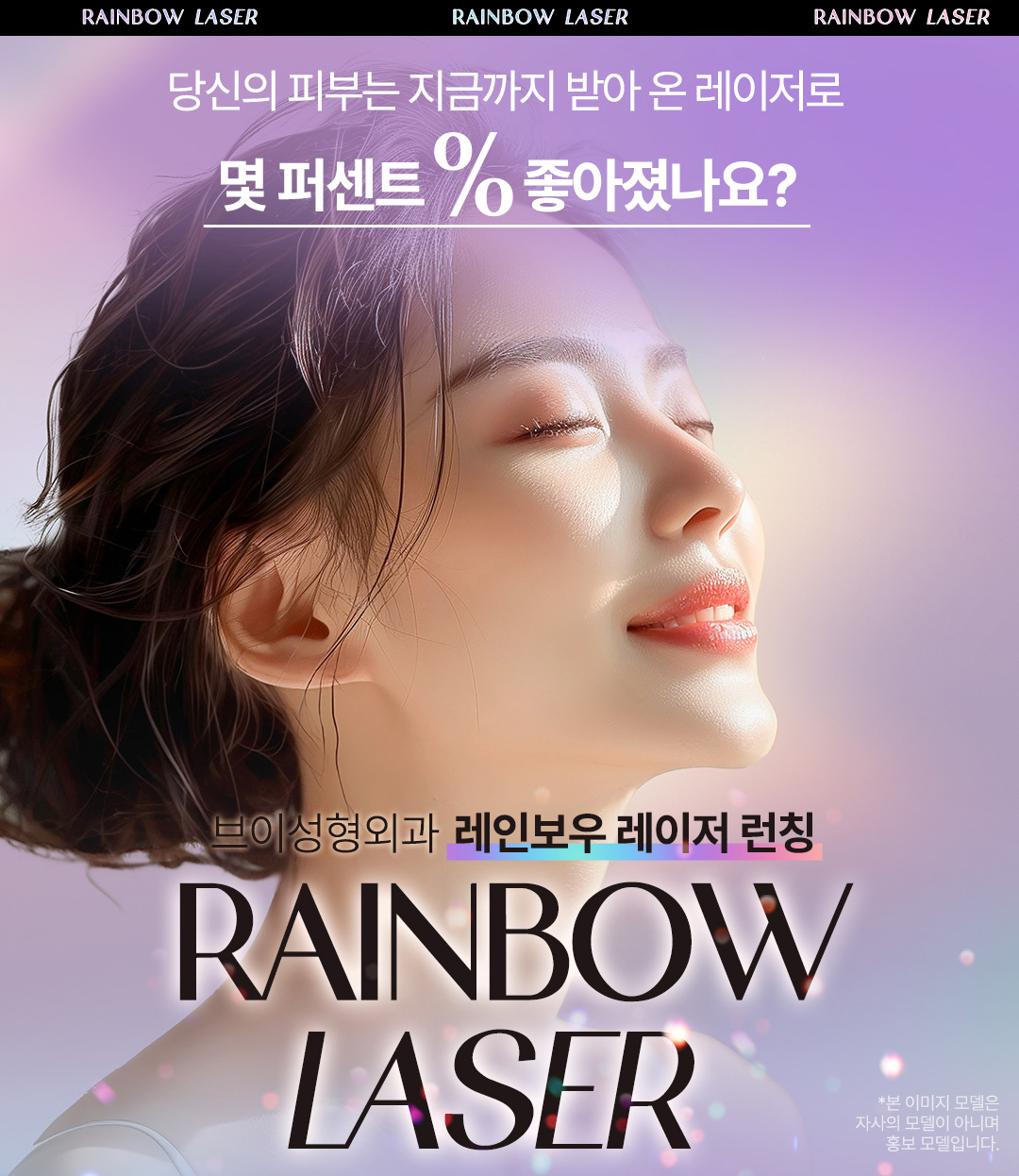 레인보우레이저