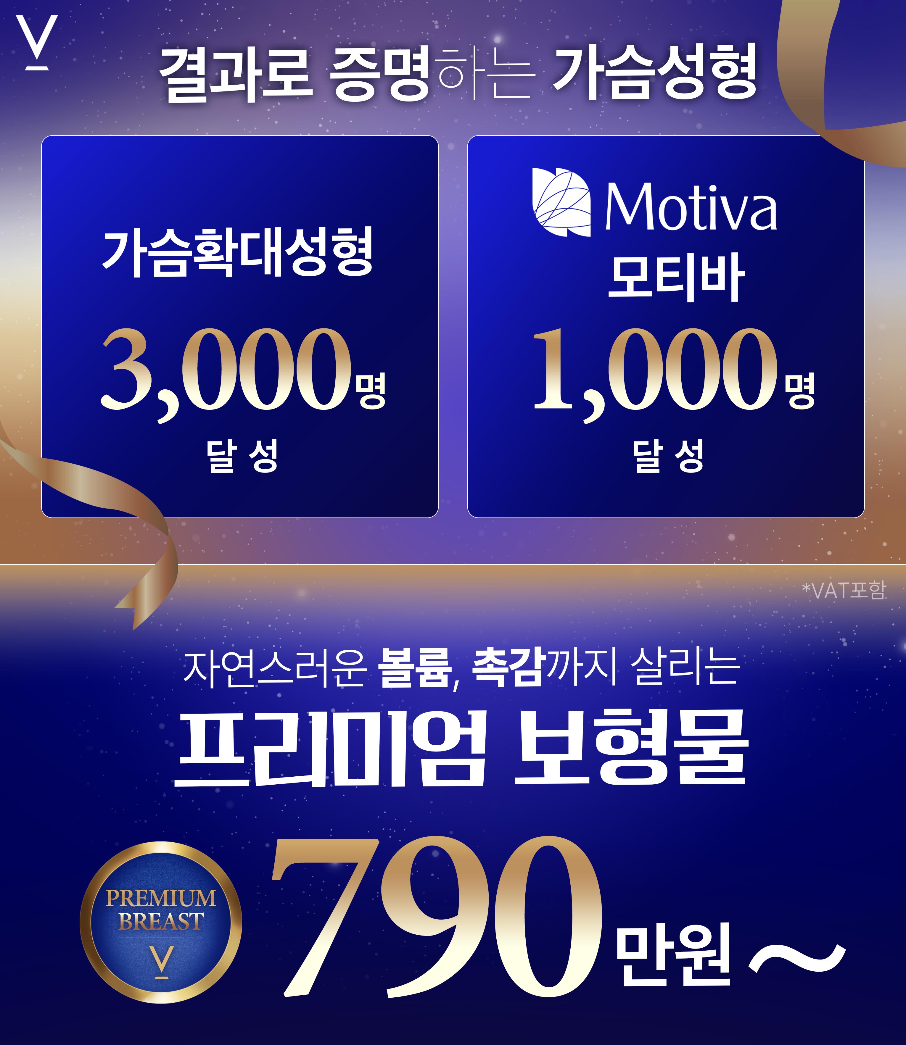 프리미엄보형물