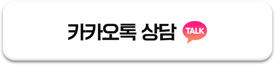 카톡상담